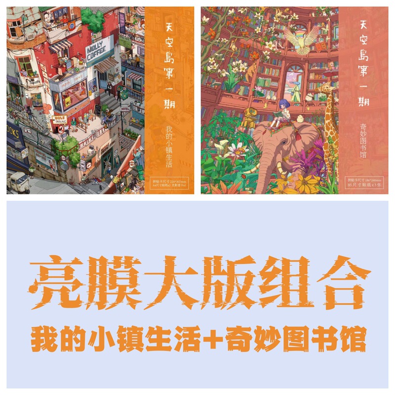 1.0造景贴纸 小镇图书馆微缩场景趣味堆叠解压手工diy贴纸|undefined