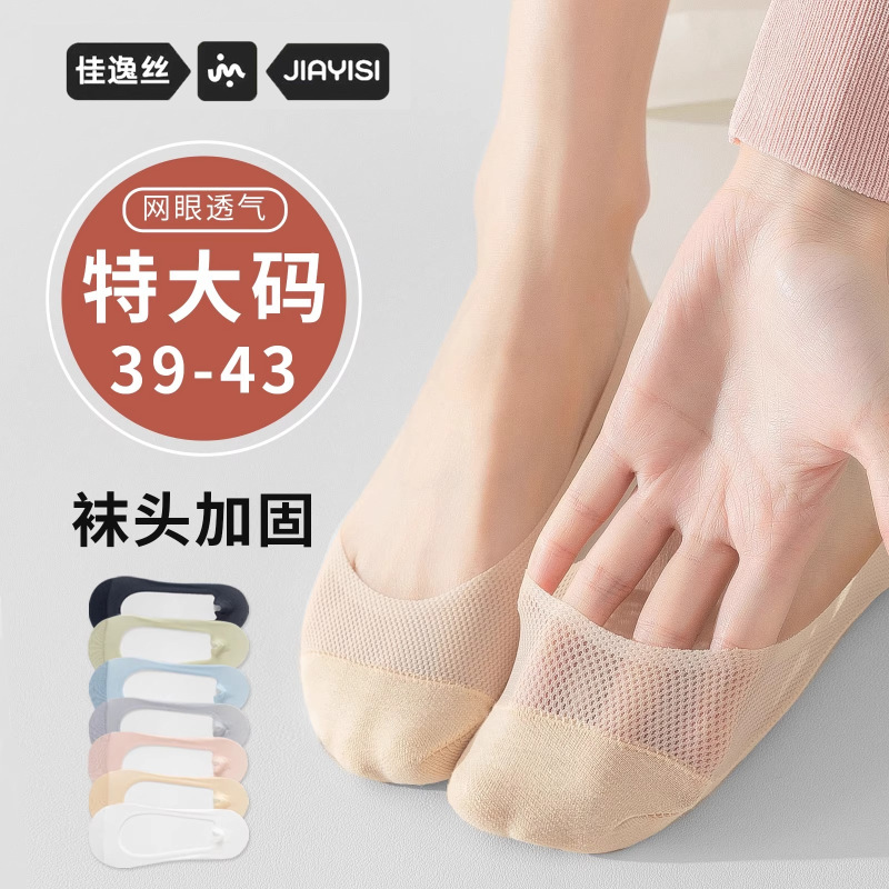 Plus Size Women's Summer Thin Breathable Boat Socks, Extra Large and Wide, Low-Cut Invisible Socks, Loose and Non-Tightening, Suitable for High Heels