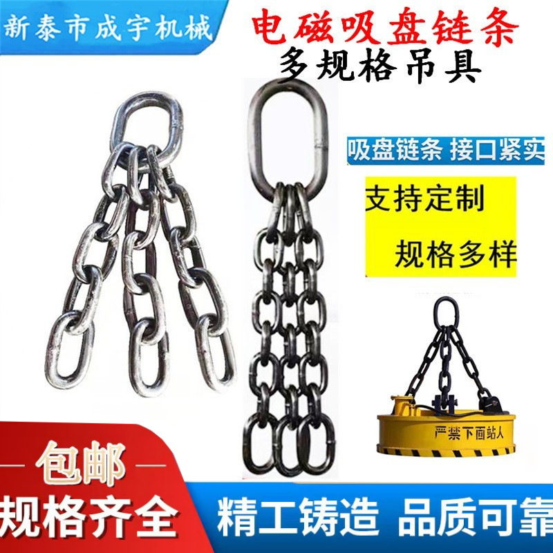 供应吸盘链条 起重吊索具 链条吊具 起重吸盘链条  抓斗链条