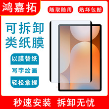 适用三星s9ultra可拆卸类纸膜2024平板电脑蓝光膜屏幕防爆保护膜