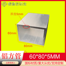 铝方管 铝方通60x80x5mm矩形方管型材80*50*5硬质铝合金方通 米价