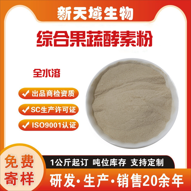総合果物酵素粉末 フルーツ酵素粉末 複合酵素粉末 新天域総合酵素粉末|undefined