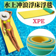 XPE拼色浮毯泡棉浮床水上漂浮毯xpe水上游戏海边免充气魔毯浮排