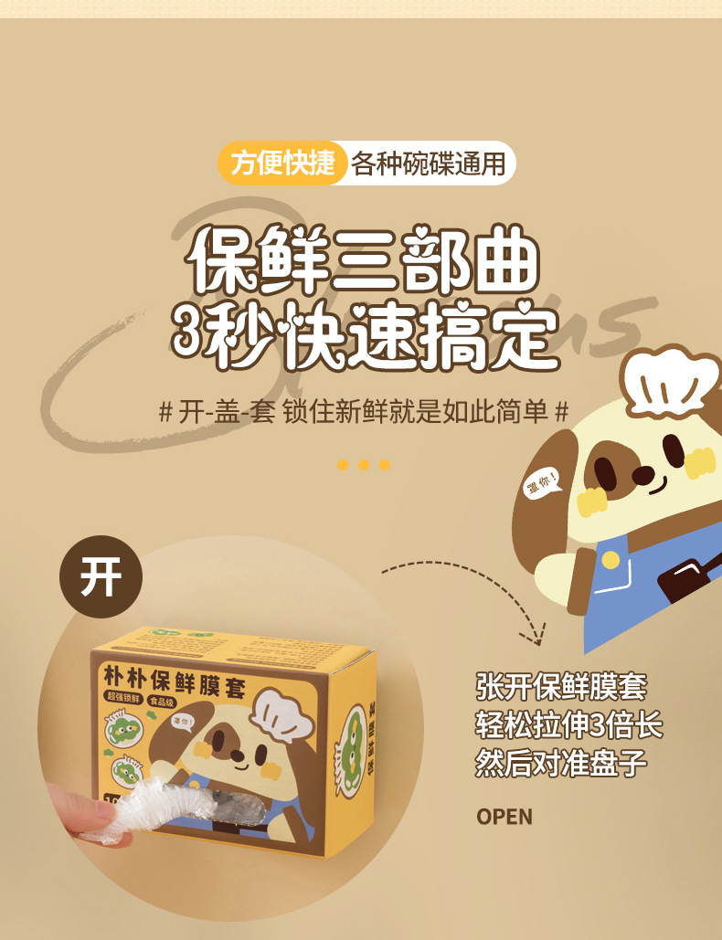  FaSoLa Life 一次性保鮮膜套 100隻/盒 食品級保鮮袋 冰箱菜罩