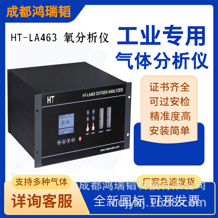 波峰焊氧分析仪  HT-LA463回流焊氧分析仪  在线闭环控制氧分析仪