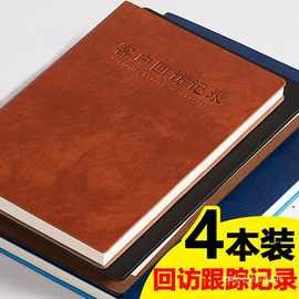 客户跟踪记录本房地产销售回访登记本保险意向顾客跟进本客人信息