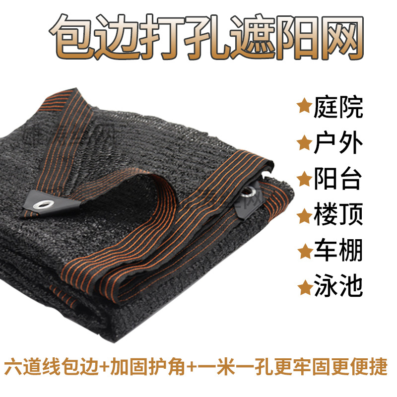 供应跨境电商防晒遮阳网 多规格加密加厚包边打孔黑色遮阳网