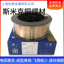 上海斯米克飞机牌S211硅青铜S 214铝青铜 S221锡黄铜S201紫铜焊丝