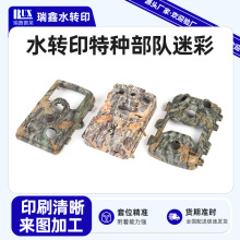 水转印特种部队迷彩 工具箱迷彩水转印加工丝印厂家承接