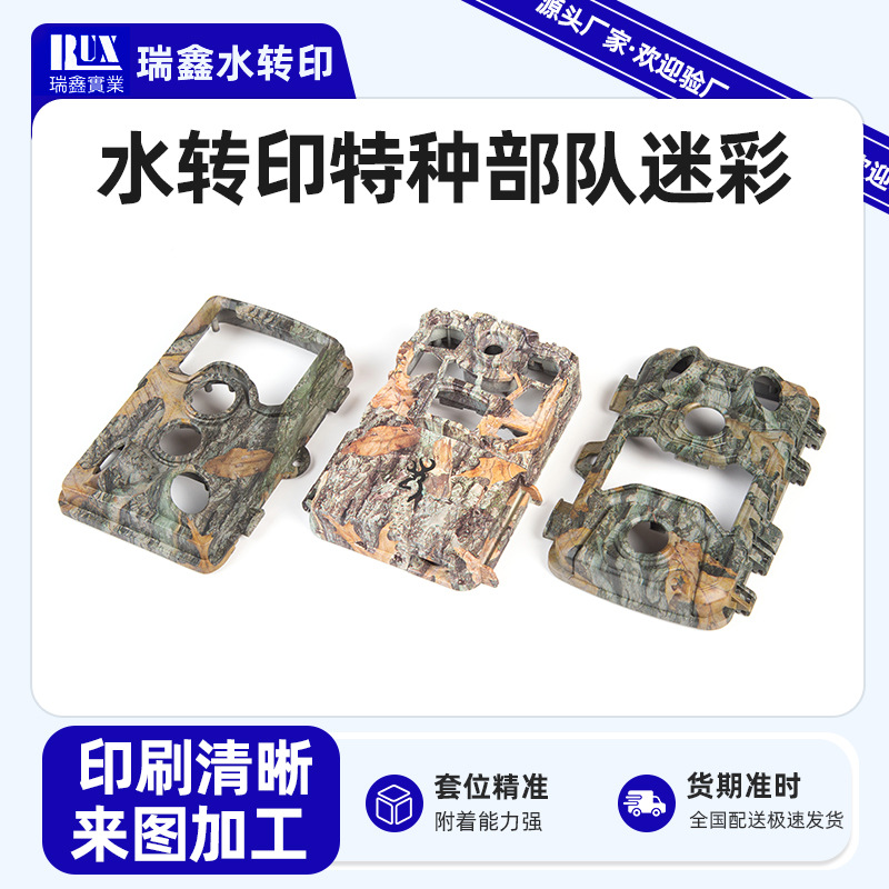 水转印特种部队迷彩 工具箱迷彩水转印加工丝印厂家承接
