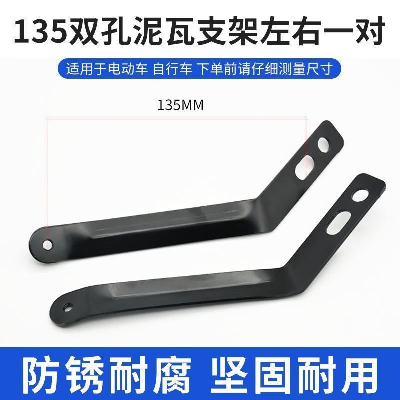 Batería de la bicicleta rueda trasera barro azulejo soporte guardabarros coche eléctrico fijo adecuado para amor tabla código Bell Yadi