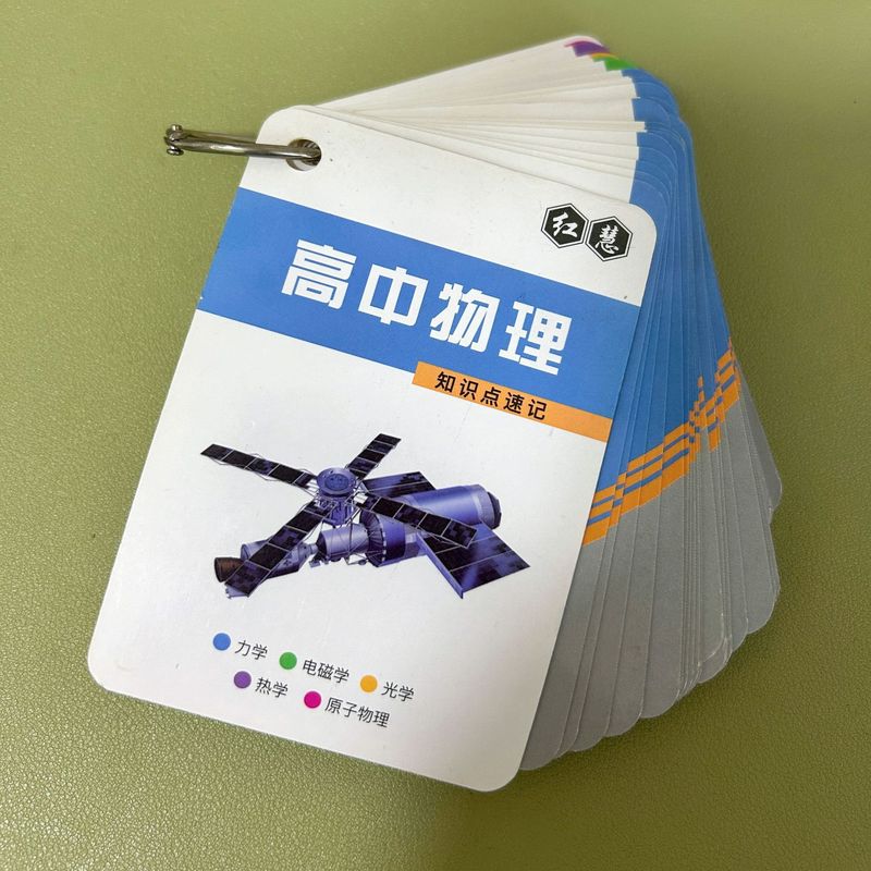 高校デジタル化物理化学数学公式ポイントノート知識ポイント要約手札パンフレット|undefined