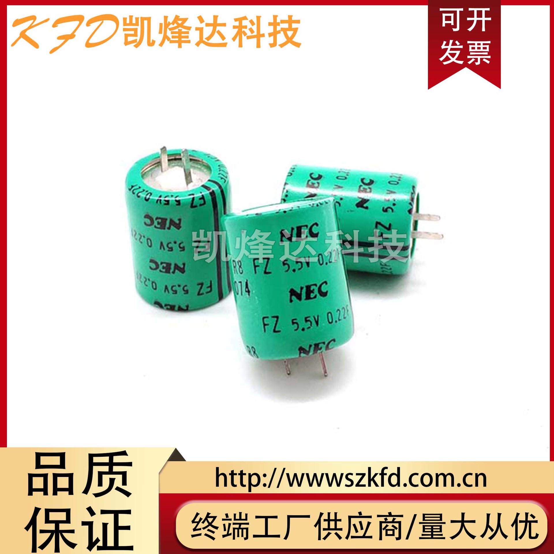 特价 NEC/TOKIN FZ0H224Z 5.5V0.22F 超级法拉电容器 5.5V0.22F