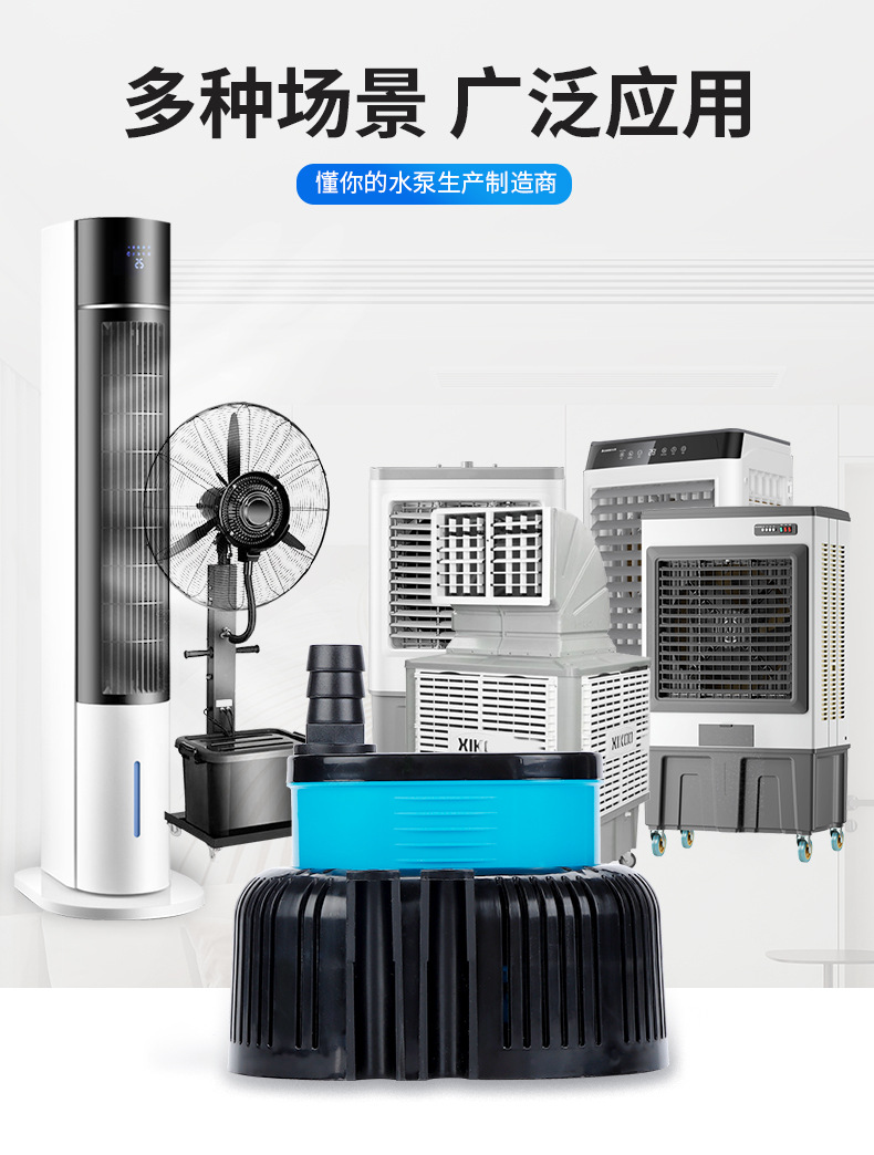 联航详情页冷风机水泵第二版_06