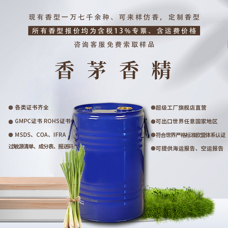 日化香精耐高温耐酸碱香气怡人持久留香增香除异味 香茅香精