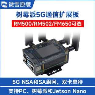 ΢ѩ ��ݮ��5Gͨ�ŔUչ��4G/3G RM500U-CN/FM650-CN�ȿ��x���⚤