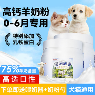 Pet goat milk powder for dogs and dogs from 0 to 6 months high-content goat milk powder for cats and dogs