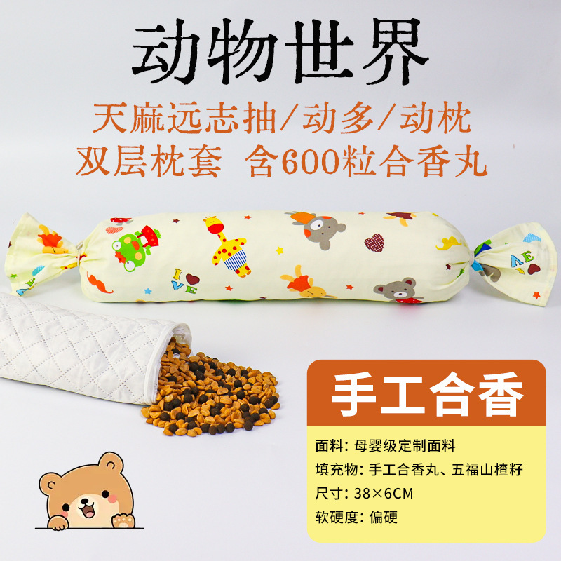 手工合香丸中药枕头儿童抽动症多动症小孩注意力不集中贴障碍缺陷|undefined