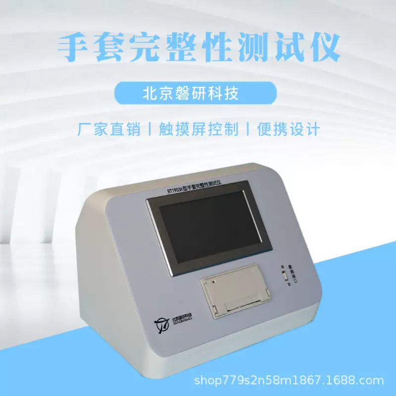 磐研手套检漏仪完整性测试仪在线离线检测权限管理智能检测防水