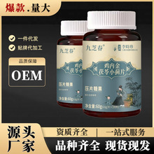 九芝春鸡内金茯苓小蓟片60g（0.6g*100片）/瓶工厂现货一件代发