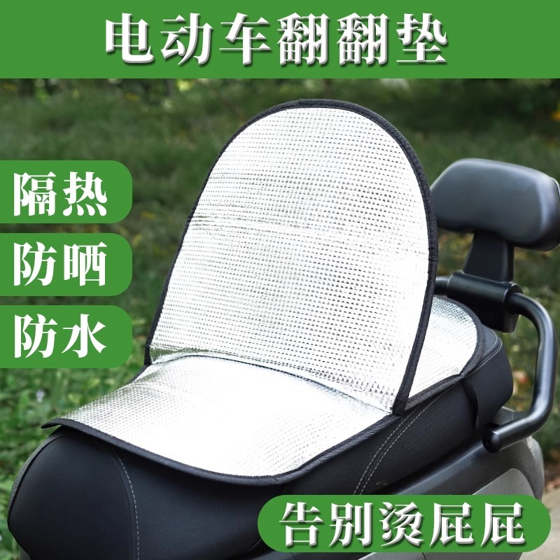 電気自動車日焼け防止クッション夏断熱抗火傷バッテリークッションカバー防水ユニバーサルオートバイ断熱クッションクッション|undefined