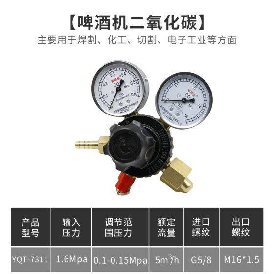In stock carbon dioxide gas meter beer machine cylinder pressure gauge round mouth flat mouth co2 meter valve beer machine pressure reducing valve