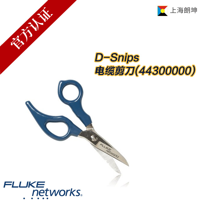 福禄克/FLUKE D-Snips™ 重型剥线器剪刀  44300000