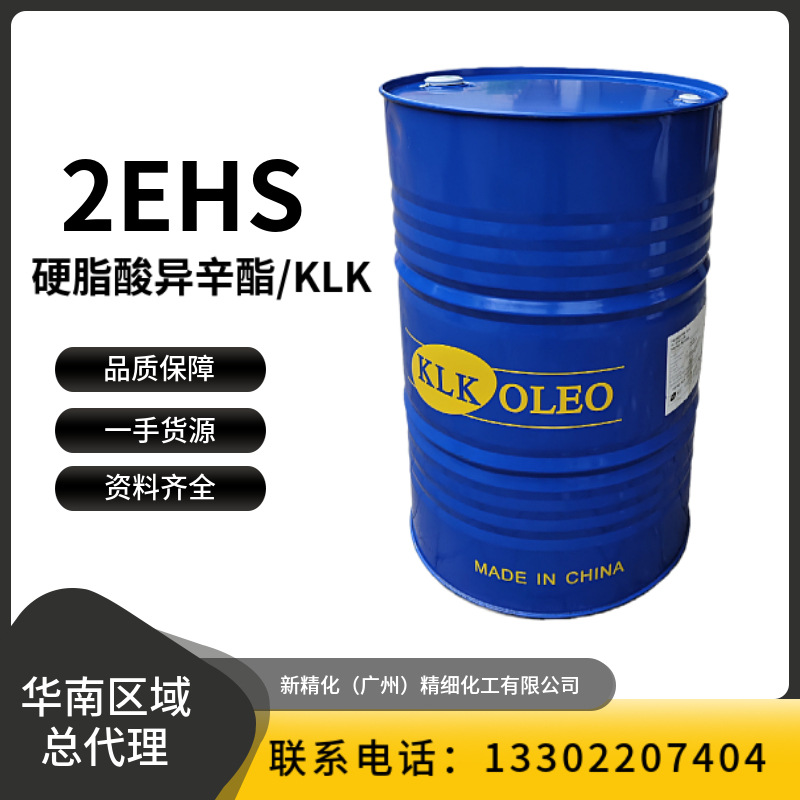 马来西亚KLK2EHS1545硬脂酸异辛酯乙基己酯EHMSPalmester高含量