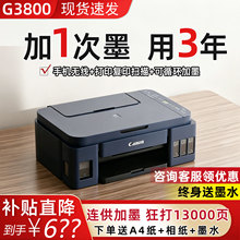 佳.能G3800 彩色打印机办公专用 可连手机学生照片打印机家用小型