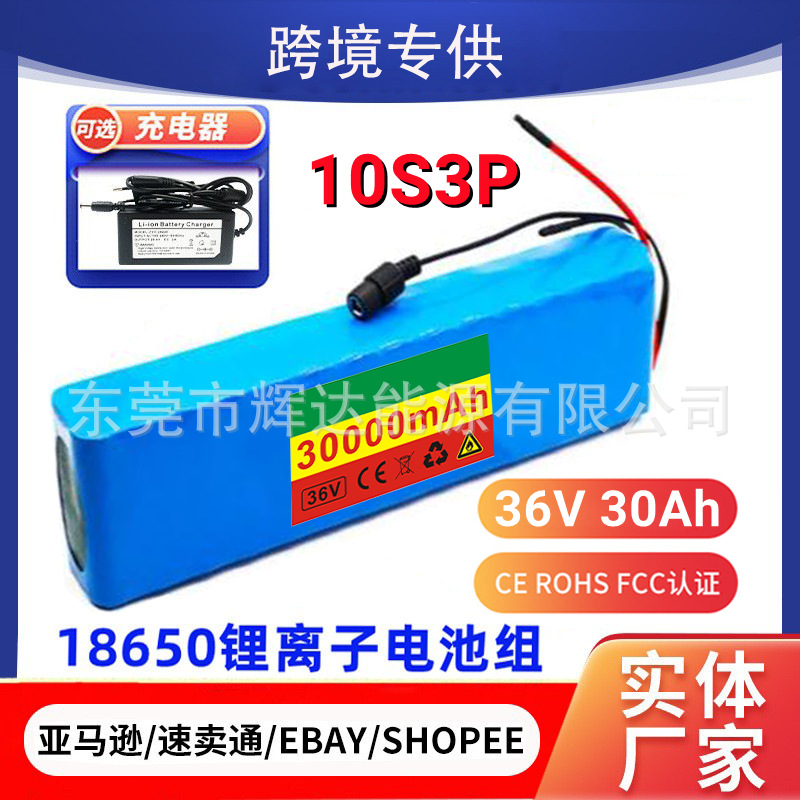 跨境 18650助力滑板车踏板车10S3P锂离子电池组36V30000mah 带BMS