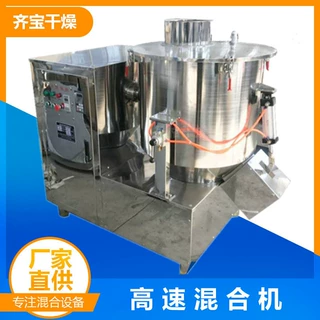 350L高速混合机价格 食品原料快速混合设备 立式混粉设备齐宝供应