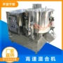 快速混合立式高速混合机