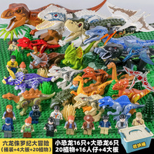 積木迅猛暴虐恐龍公園兒童拼裝玩具男孩子6侏羅紀霸王龍3