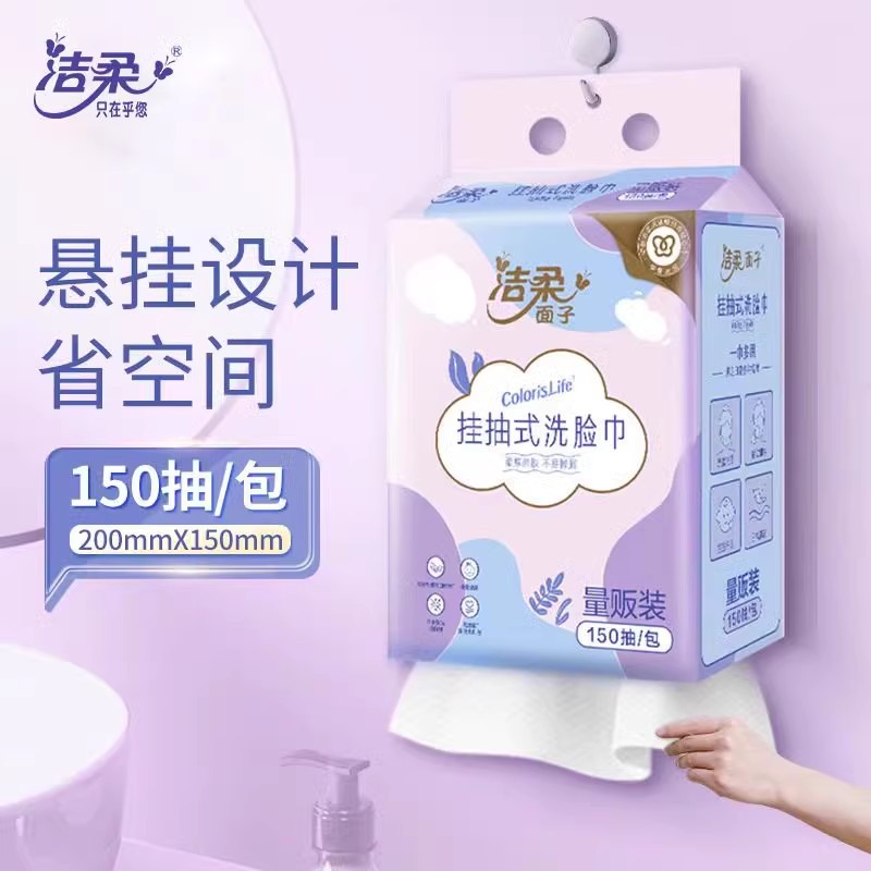 洁柔挂抽式洗脸巾无纺布清洁面巾纸一次性卸妆150抽大包整包便携