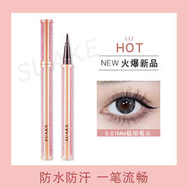 苏安可星空眼线笔超防水防汗持久不晕染新手眼线液笔星耀眼线笔