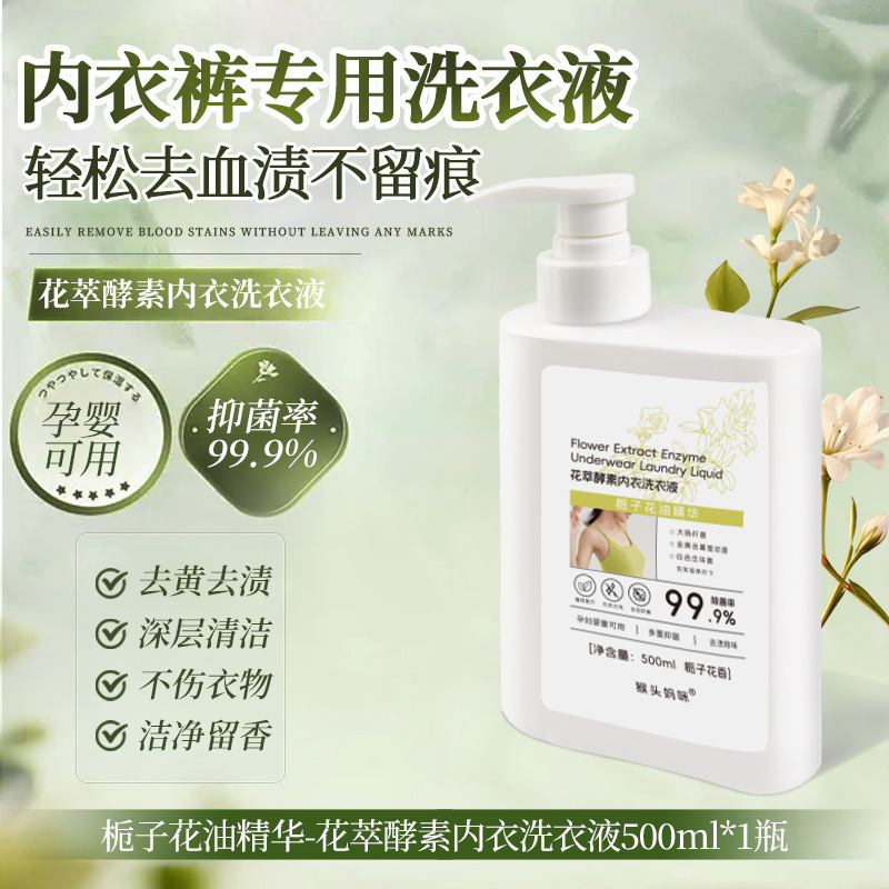 花エキス酵素殺菌99.9% 血液汚れを落とす下着用洗濯洗剤 黄ばみ・抗菌下着専用洗濯洗剤|undefined
