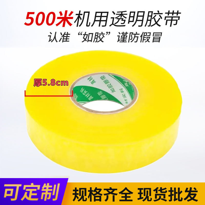 500m Transparent Tape Large Roll Full Box Sealing Tape Yellow Tape Express Packaging Tape Household Sealing Film 500m Transparent Tape Large Roll Full Box Sealing Tape Yellow Tape Express Packaging Tape Household Sealing Film