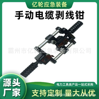 绝缘层剥线器末端剔除削尖器手动高压电缆剥线钳BX90白钢刀扒皮器