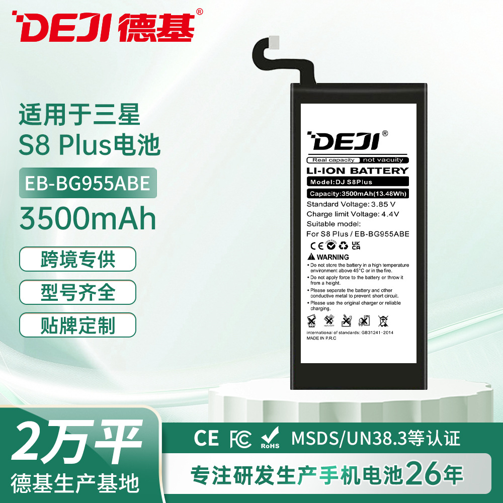 适用三星电池S8Plus/G9550大容量内置EB-BG955ABE聚合物电池批发