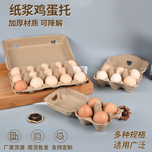 现货黄浆多枚装纸浆蛋托全降解鸡蛋盒 批发一次性纸质鸡蛋托包装