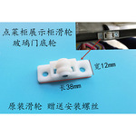 点菜柜展示柜立式玻璃门冷冻冷藏冰柜门底推拉白色滑轮滚轮配件