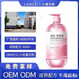 OEM定制氨基酸洗头水控油清爽柔顺洗头水代加工蓬松养护洗发露