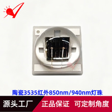 �մ�3535����LED���� 1W3W850nm940nm���ʼ�ز���Ʒ��������