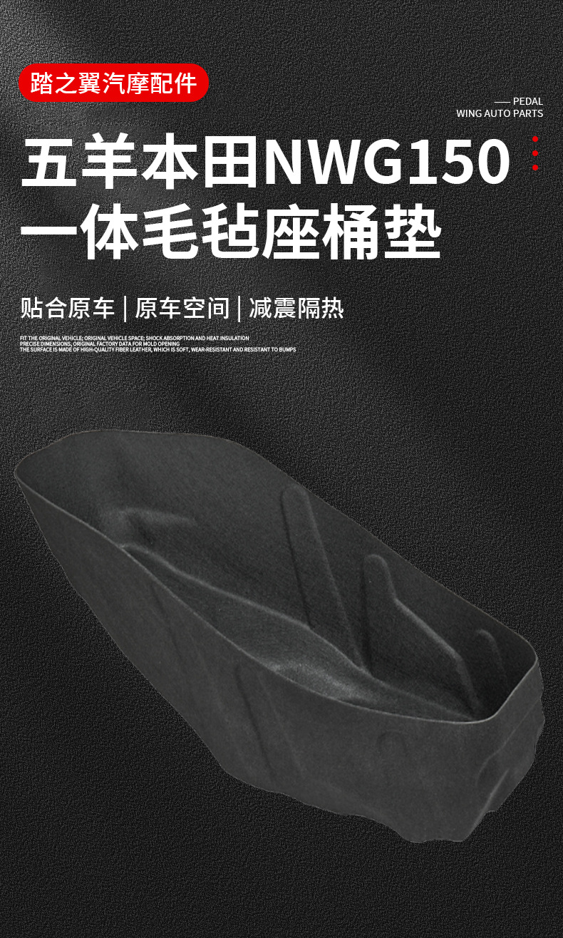 Suitable for the New Wuyang Honda Nwg150 Seat Cushion Liner Integrated Seat Pad Motorcycle Modification Accessories