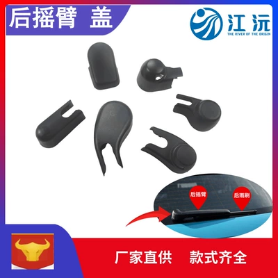 Factory wholesale car rear wiper arm cover rear wiper cover rear wiper cover wiper cap rear wiper arm cover