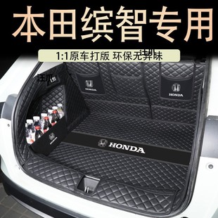 Binzhi Daquan Pad Full Supplies 2023 Binzhi Suitable for Trunk Surrounding Tail Car Honda Interior