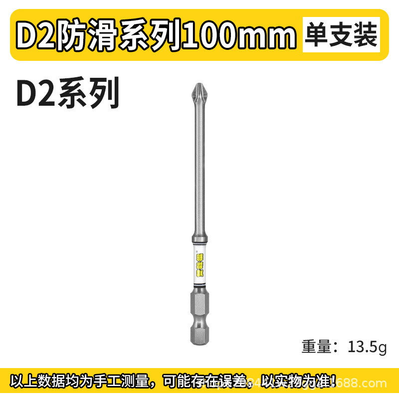 ヌンチャクビット D2シリーズ 耐衝撃性・高硬度ハンドドリル 電動ドライバー S2鋼滑り止めビット|undefined
