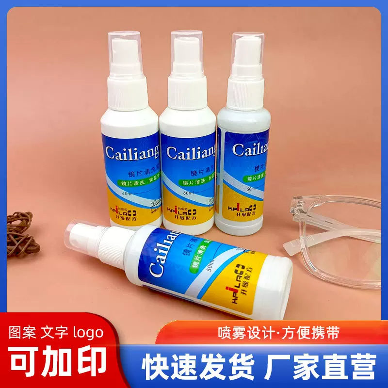 厂家批发 眼镜清洗液擦镜片大容量钢琴手机屏 清洗剂可印logo60ML