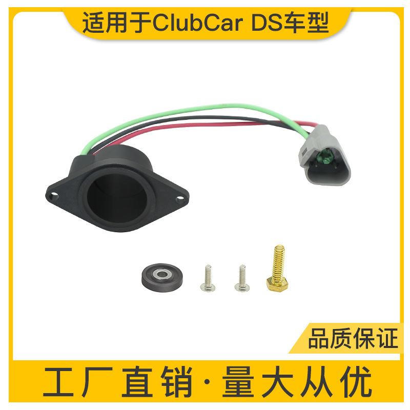 Club Car golf cart accessories 102704901 ADC KDS motor speed sensor sensor