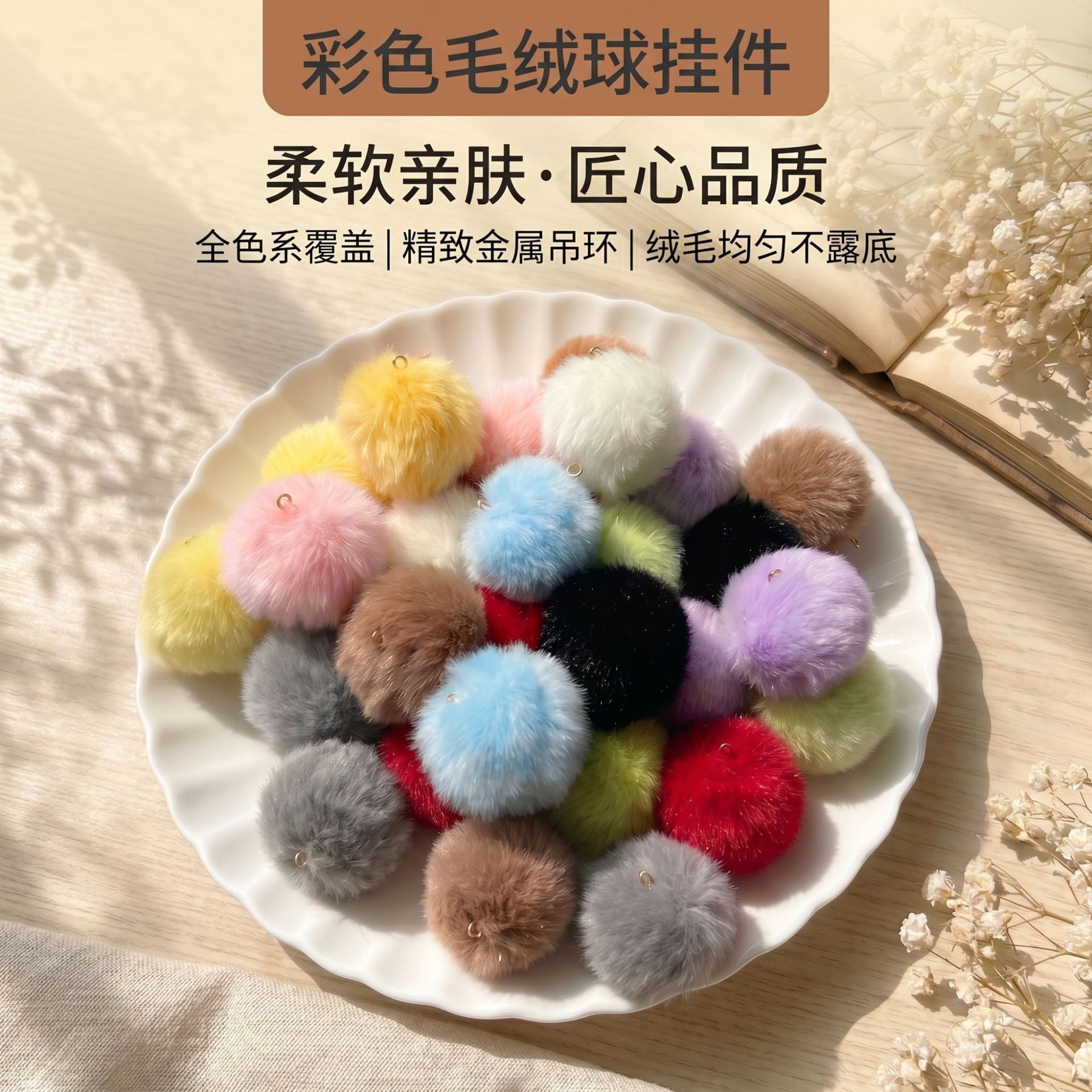 柔软小香风仿兔毛毛球吊坠 30MM毛绒毛球珠子 耳环手机链饰品配件